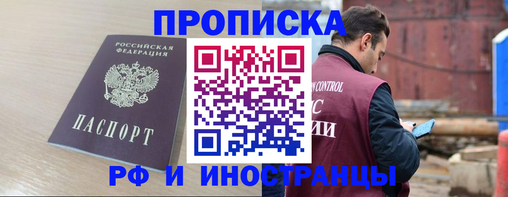 прописка законно в Беломорске